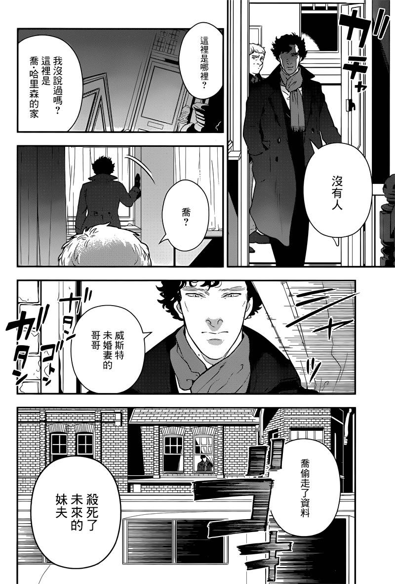 神探夏洛克：致命游戏韩漫全集-第12话无删减无遮挡章节图片 
