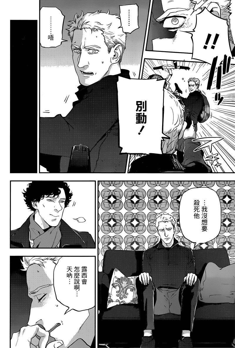 神探夏洛克：致命游戏韩漫全集-第12话无删减无遮挡章节图片 