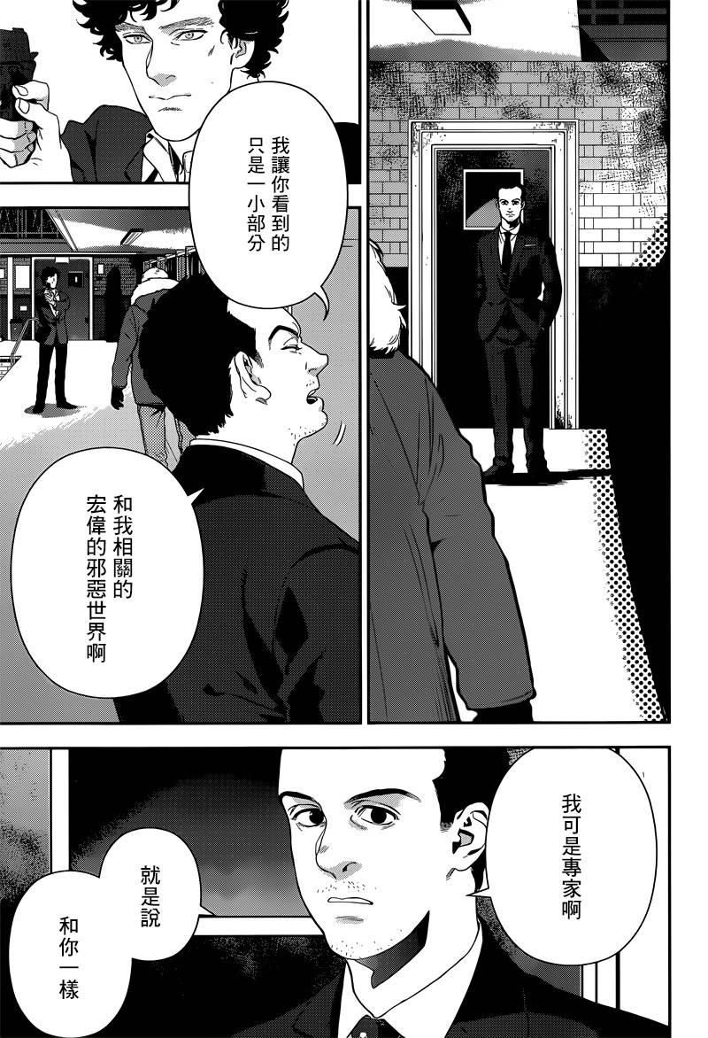 神探夏洛克：致命游戏韩漫全集-第13话无删减无遮挡章节图片 