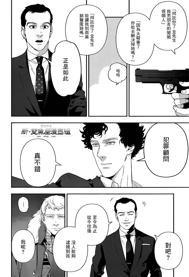 神探夏洛克：致命游戏韩漫全集-第13话无删减无遮挡章节图片 