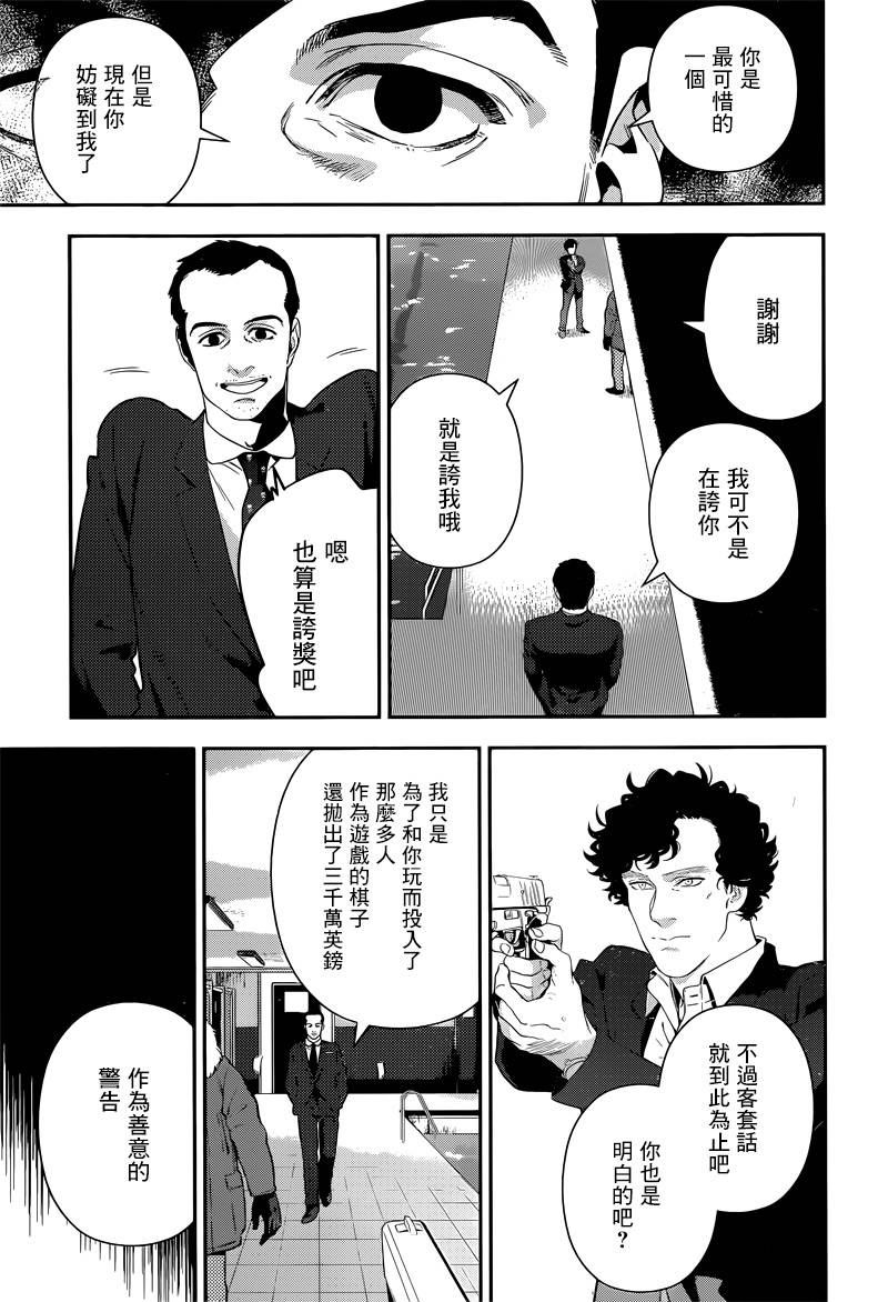 神探夏洛克：致命游戏韩漫全集-第13话无删减无遮挡章节图片 