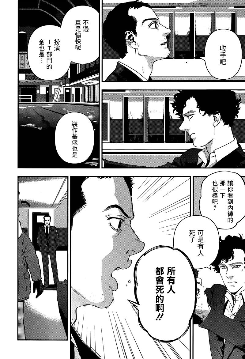 神探夏洛克：致命游戏韩漫全集-第13话无删减无遮挡章节图片 