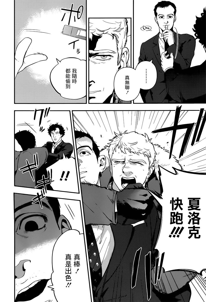 神探夏洛克：致命游戏韩漫全集-第13话无删减无遮挡章节图片 