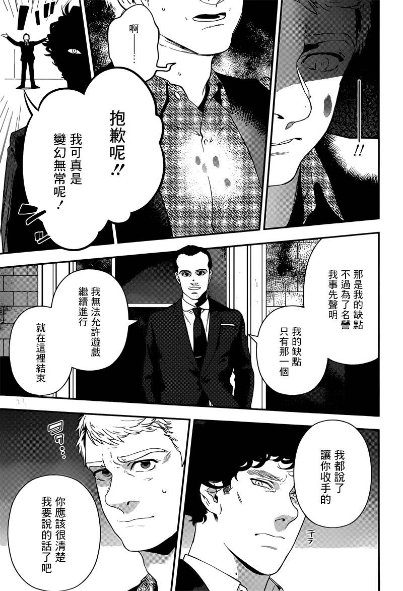 神探夏洛克：致命游戏韩漫全集-第13话无删减无遮挡章节图片 