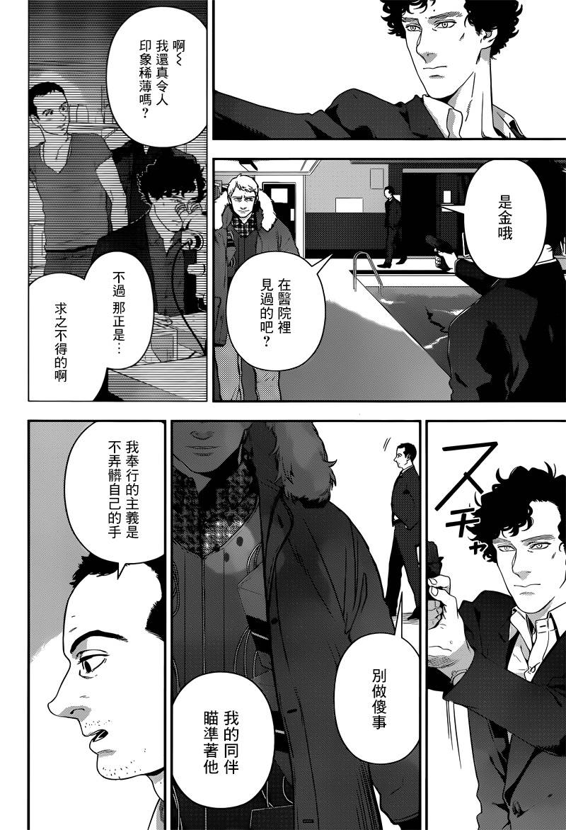 神探夏洛克：致命游戏韩漫全集-第13话无删减无遮挡章节图片 