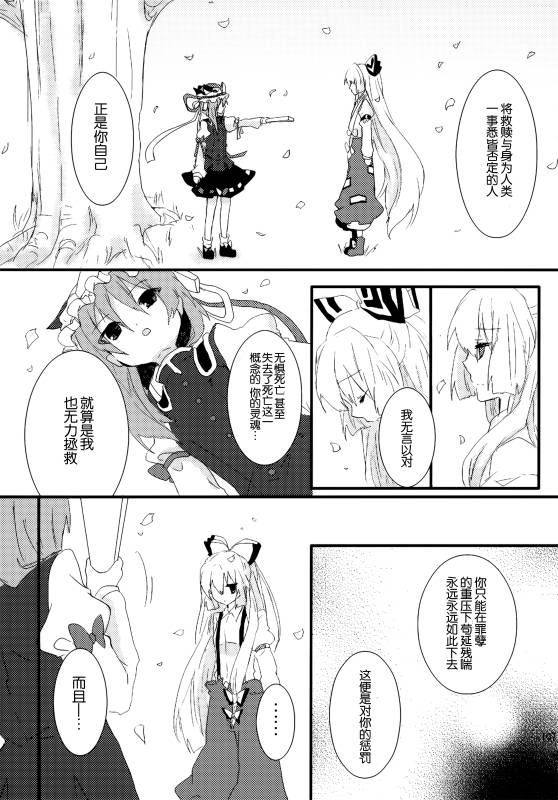 (C86)万里录 弐韩漫全集-全一卷无删减无遮挡章节图片 