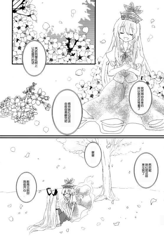 (C86)万里录 弐韩漫全集-全一卷无删减无遮挡章节图片 