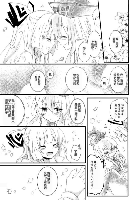 (C86)万里录 弐韩漫全集-全一卷无删减无遮挡章节图片 
