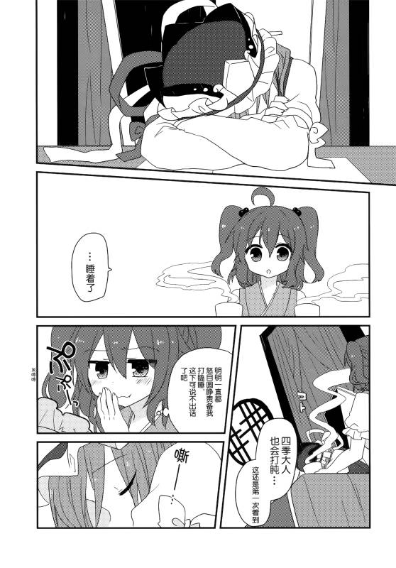 (C86)万里录 弐韩漫全集-全一卷无删减无遮挡章节图片 