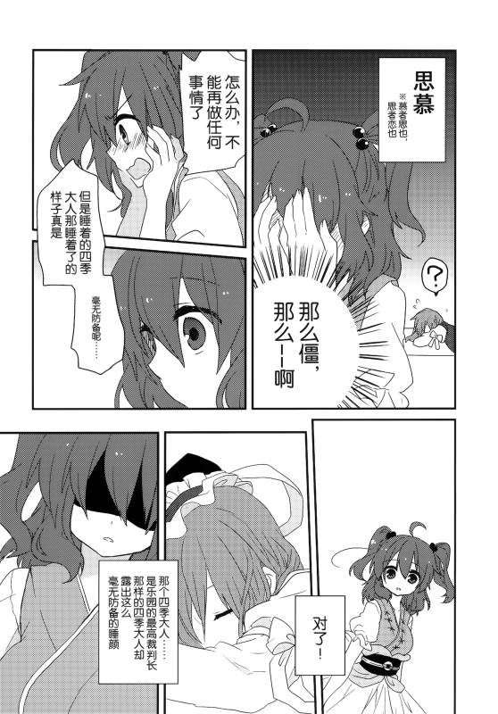 (C86)万里录 弐韩漫全集-全一卷无删减无遮挡章节图片 