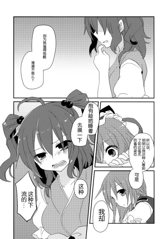 (C86)万里录 弐韩漫全集-全一卷无删减无遮挡章节图片 