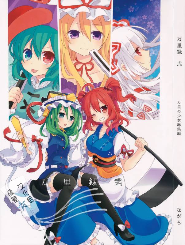 (C86)万里录 弐韩漫全集-全一卷无删减无遮挡章节图片 