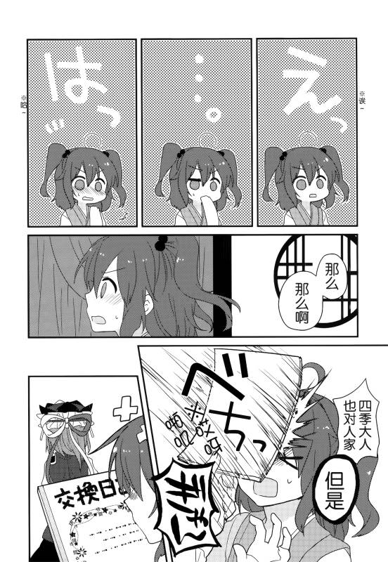 (C86)万里录 弐韩漫全集-全一卷无删减无遮挡章节图片 