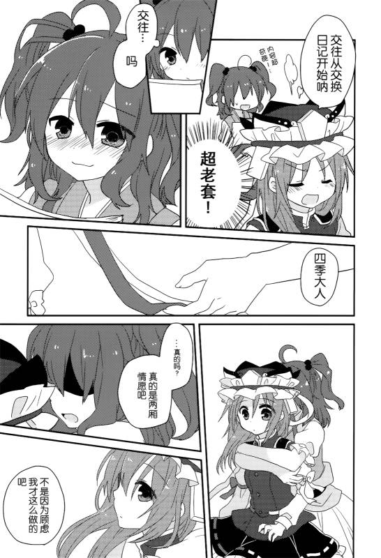 (C86)万里录 弐韩漫全集-全一卷无删减无遮挡章节图片 
