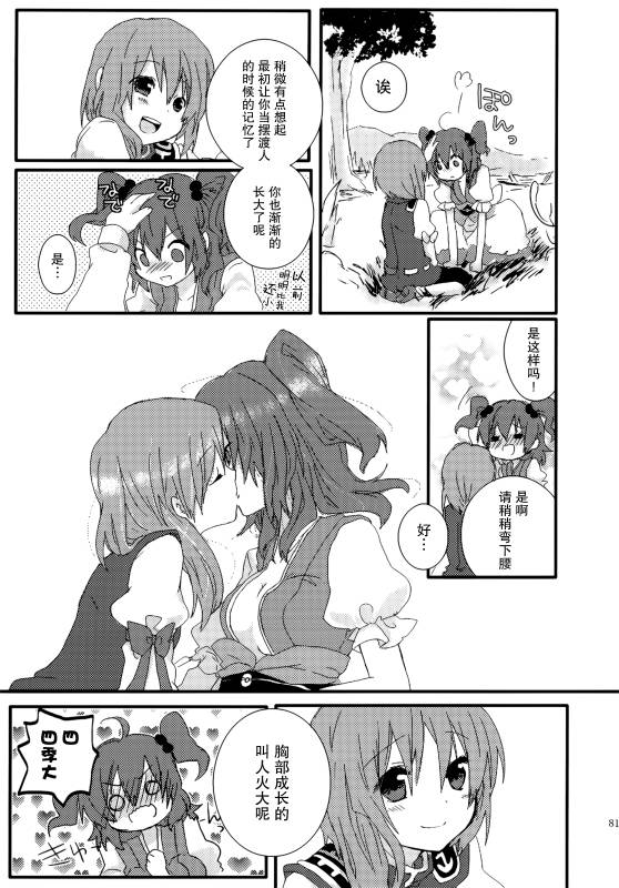 (C86)万里录 弐韩漫全集-全一卷无删减无遮挡章节图片 