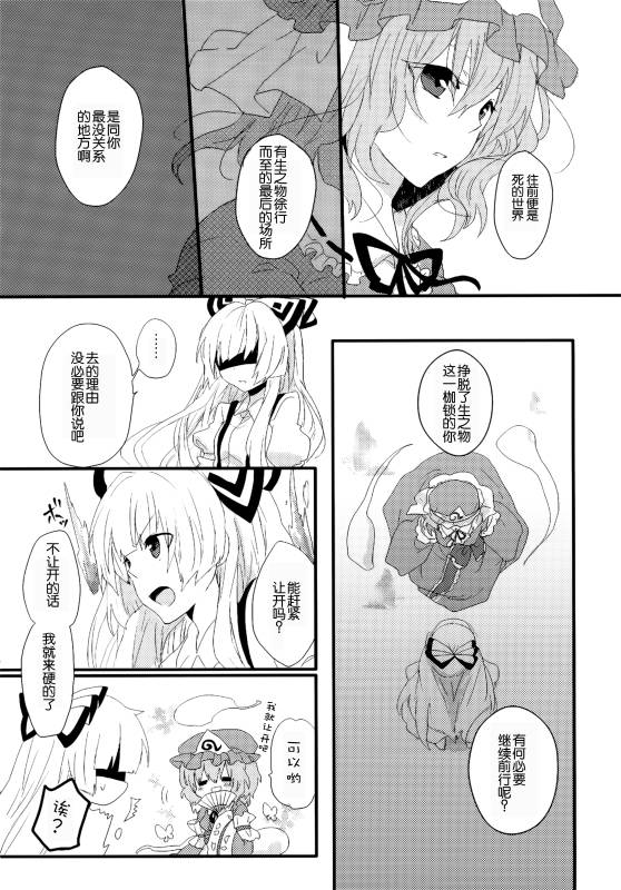 (C86)万里录 弐韩漫全集-全一卷无删减无遮挡章节图片 