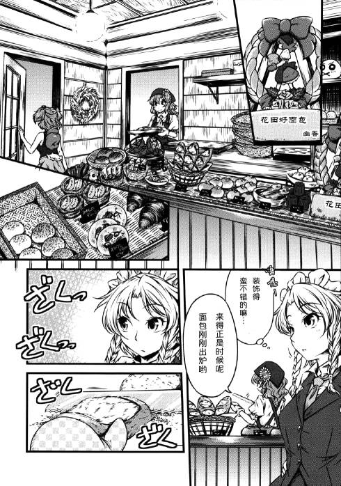 幽香的烤面包店韩漫全集-第01话无删减无遮挡章节图片 