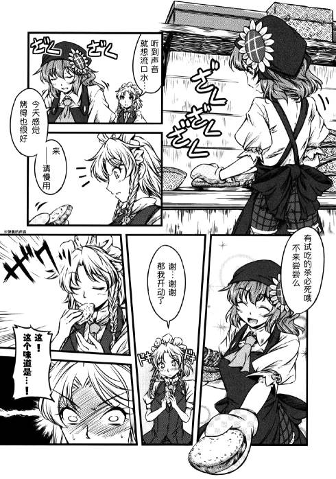 幽香的烤面包店韩漫全集-第01话无删减无遮挡章节图片 