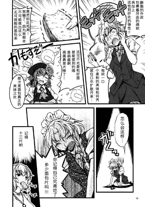 幽香的烤面包店韩漫全集-第01话无删减无遮挡章节图片 