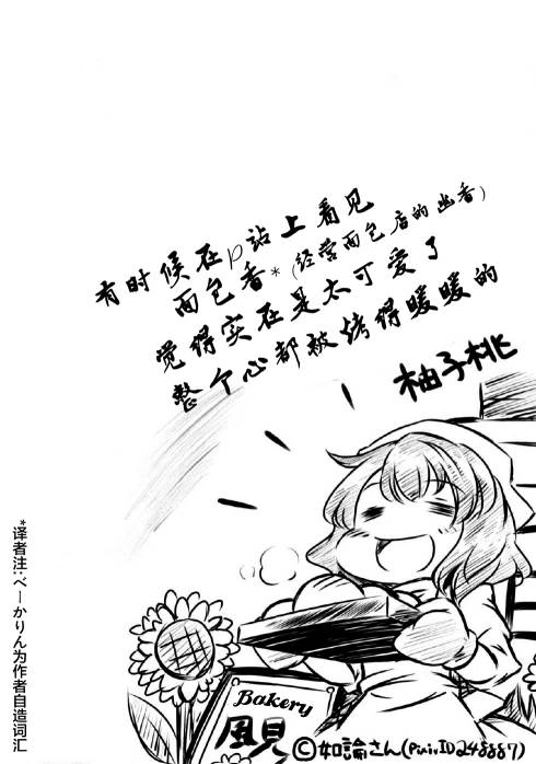 幽香的烤面包店韩漫全集-第01话无删减无遮挡章节图片 