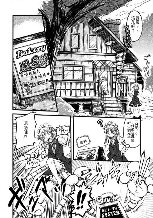 幽香的烤面包店韩漫全集-第01话无删减无遮挡章节图片 