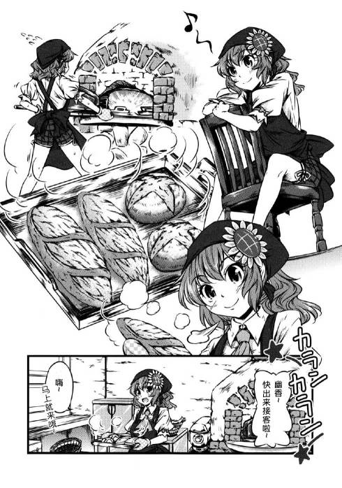 幽香的烤面包店韩漫全集-第01话无删减无遮挡章节图片 