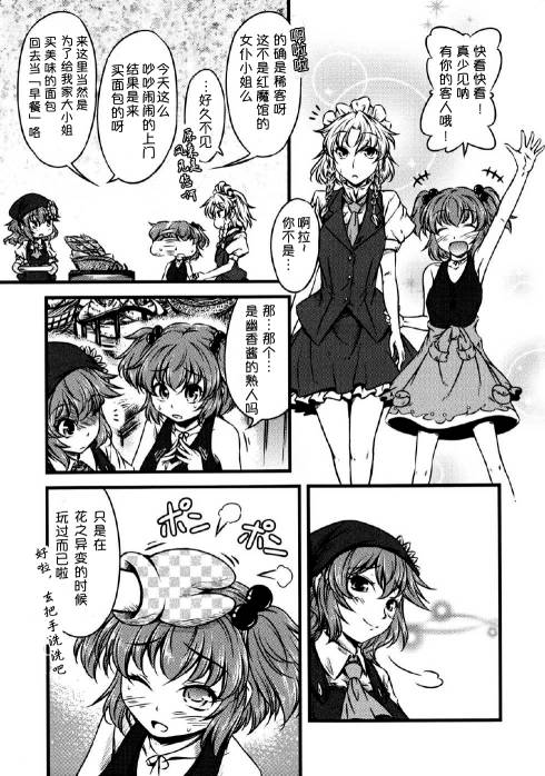 幽香的烤面包店韩漫全集-第01话无删减无遮挡章节图片 