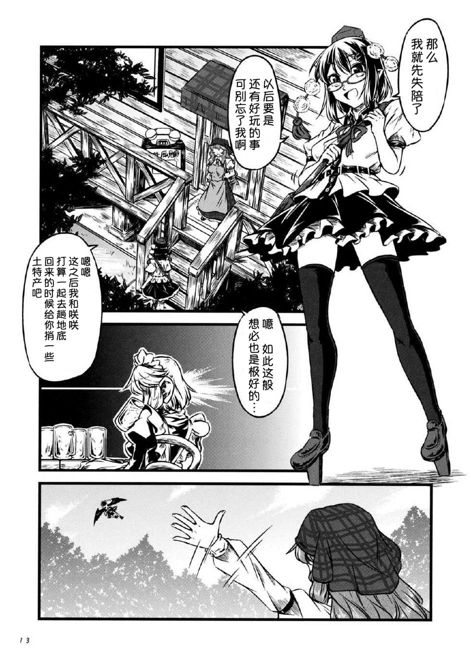 幽香的烤面包店韩漫全集-第02话无删减无遮挡章节图片 