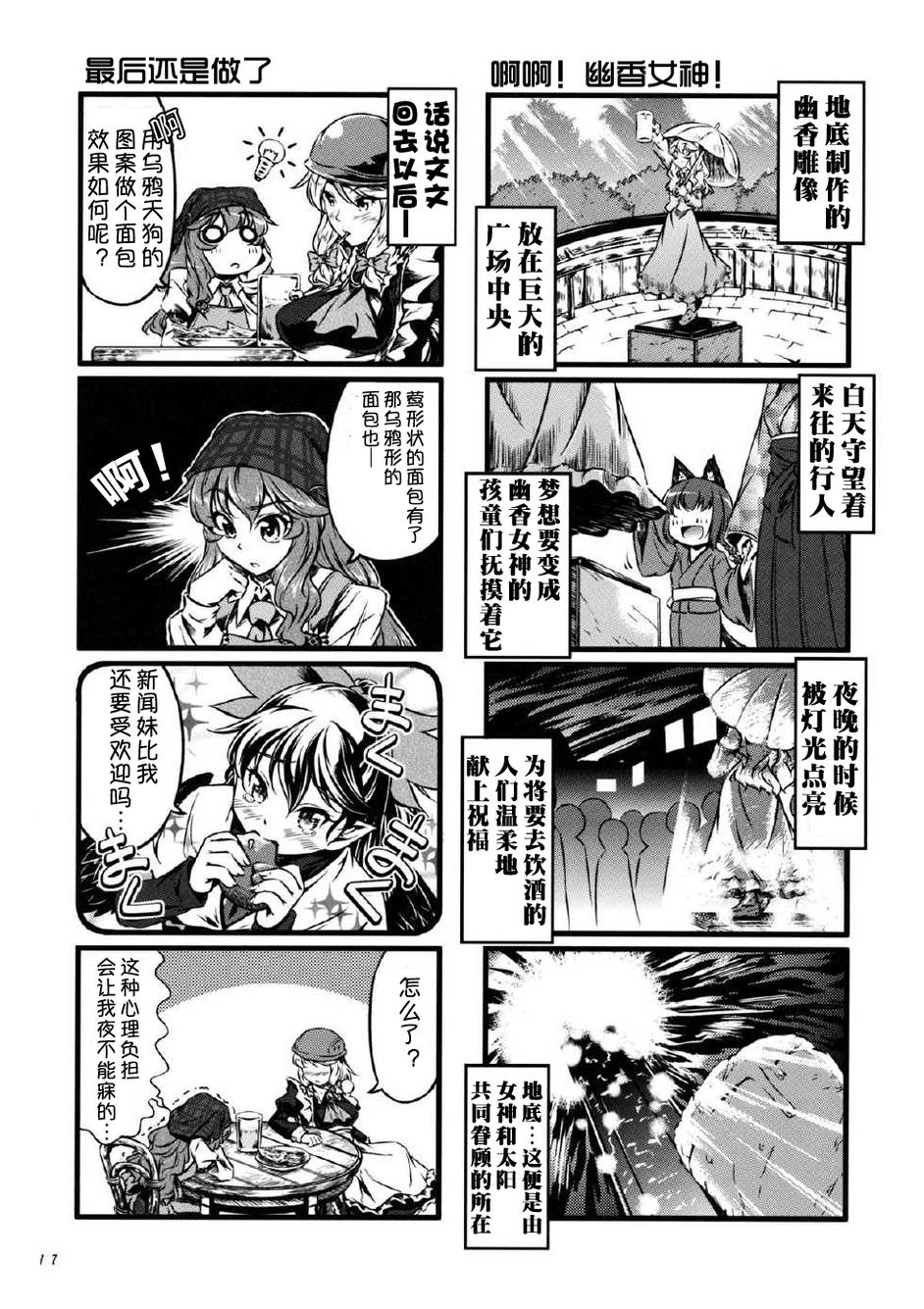 幽香的烤面包店韩漫全集-第02话无删减无遮挡章节图片 