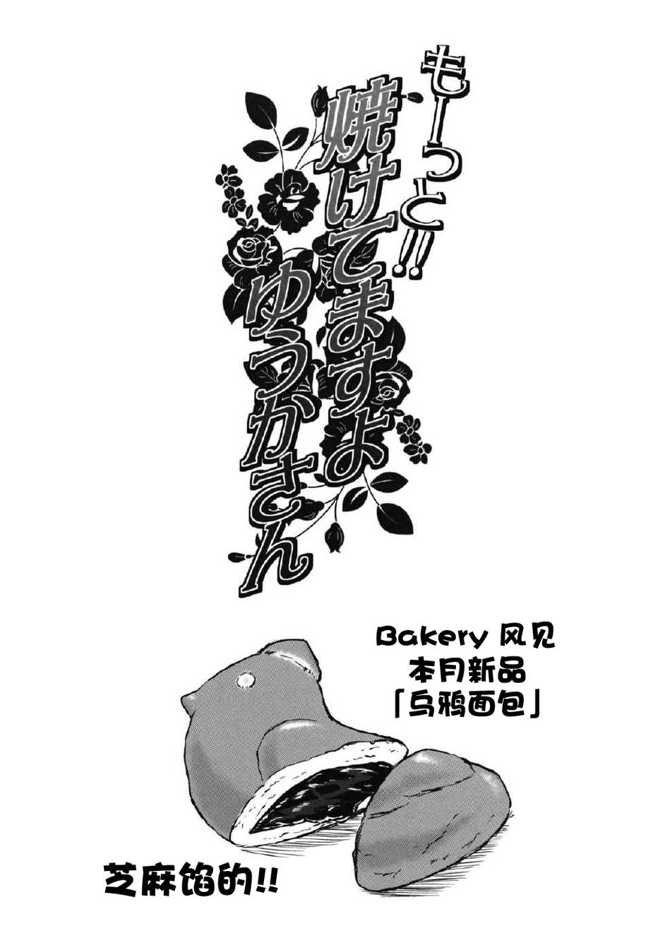 幽香的烤面包店韩漫全集-第02话无删减无遮挡章节图片 