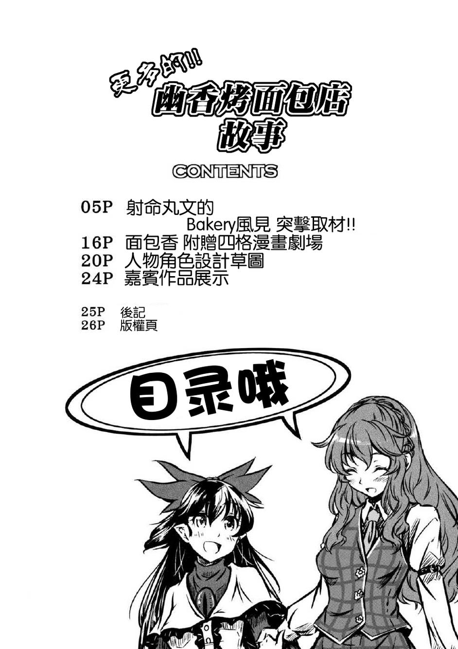 幽香的烤面包店韩漫全集-第02话无删减无遮挡章节图片 
