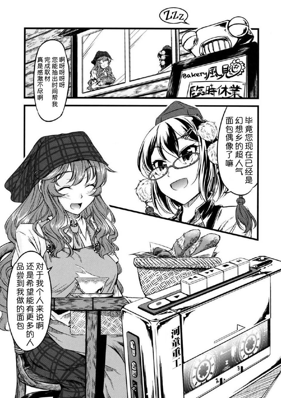幽香的烤面包店韩漫全集-第02话无删减无遮挡章节图片 