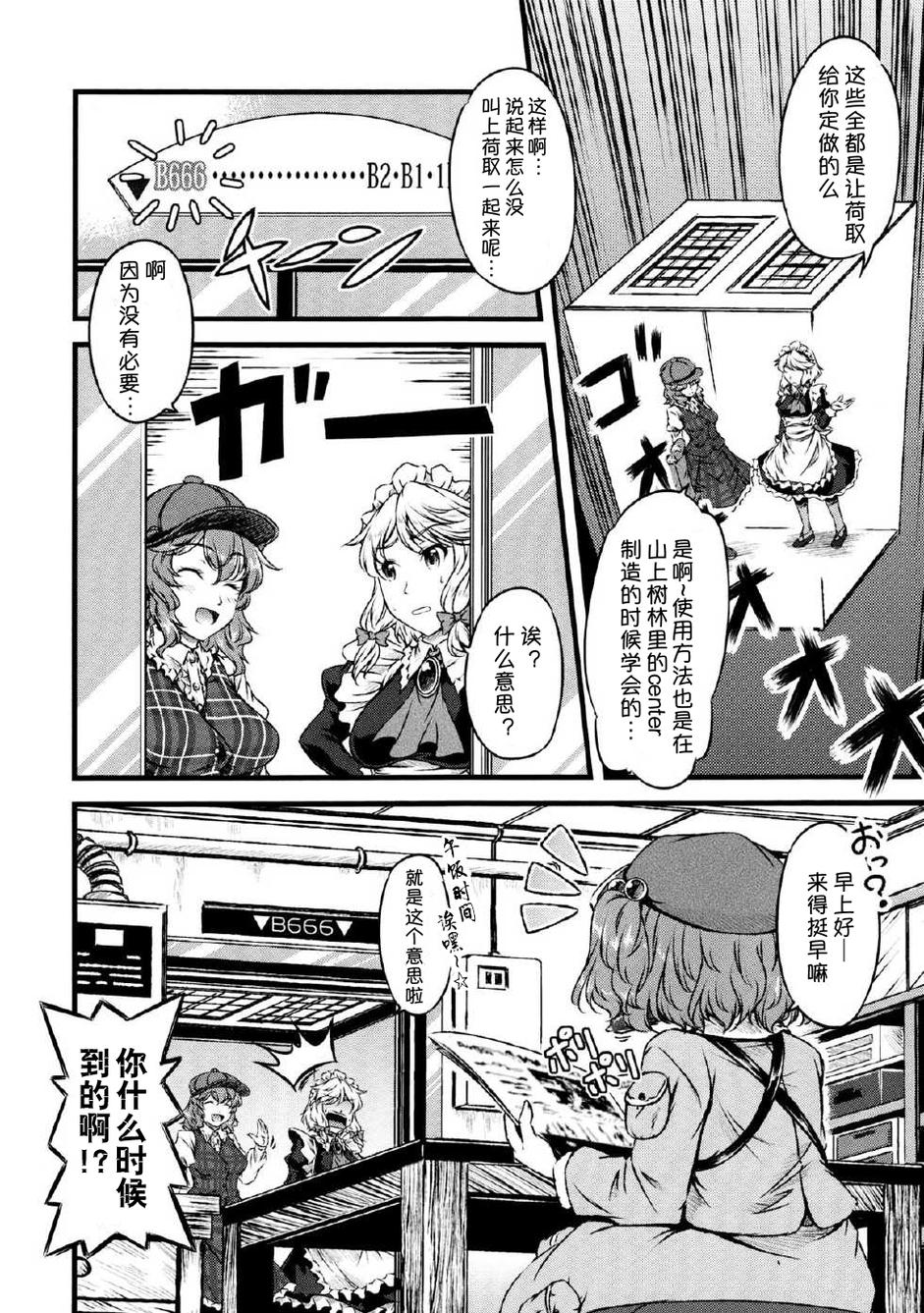 幽香的烤面包店韩漫全集-第03话无删减无遮挡章节图片 