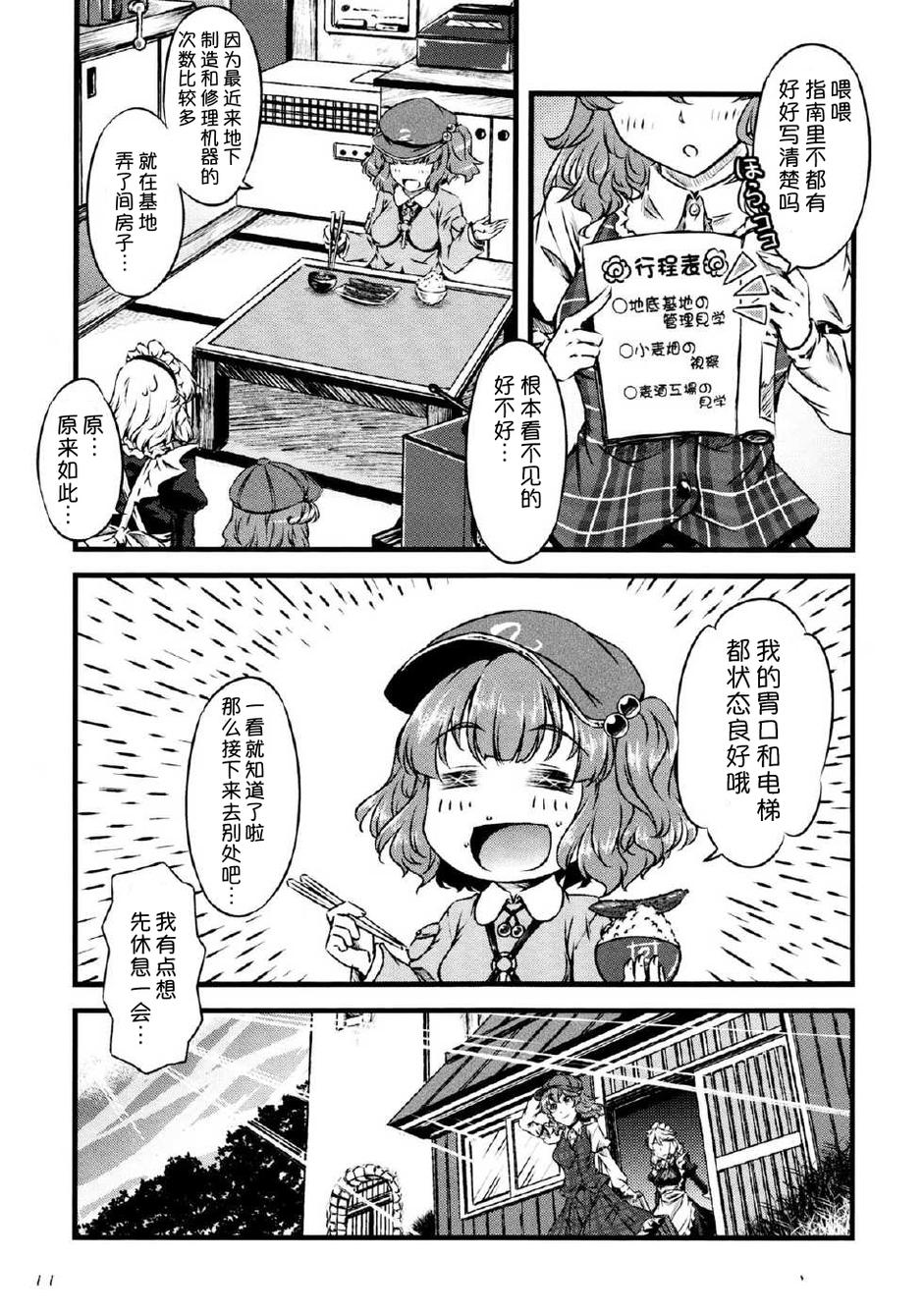 幽香的烤面包店韩漫全集-第03话无删减无遮挡章节图片 