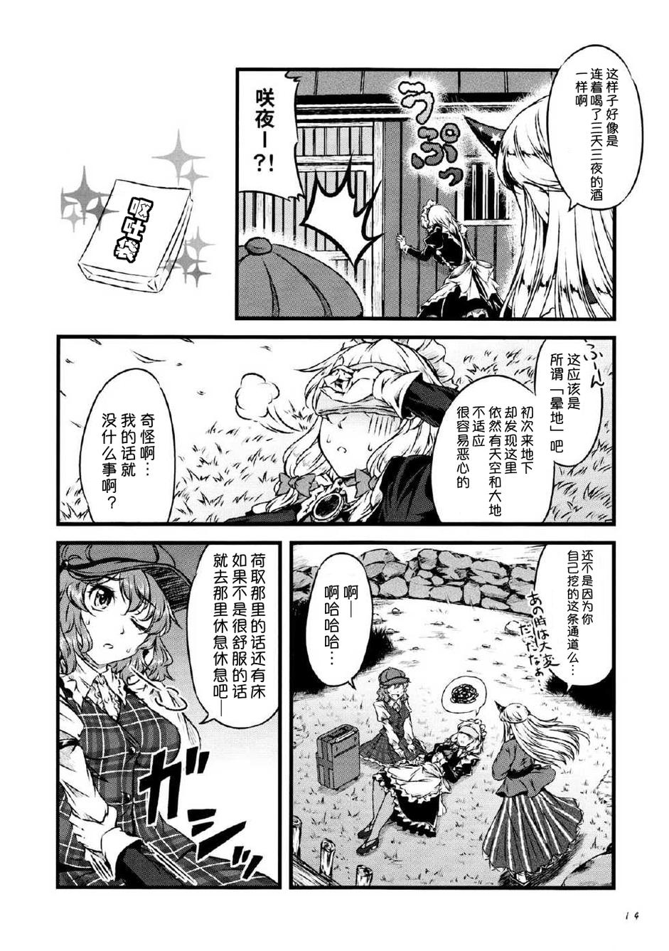 幽香的烤面包店韩漫全集-第03话无删减无遮挡章节图片 