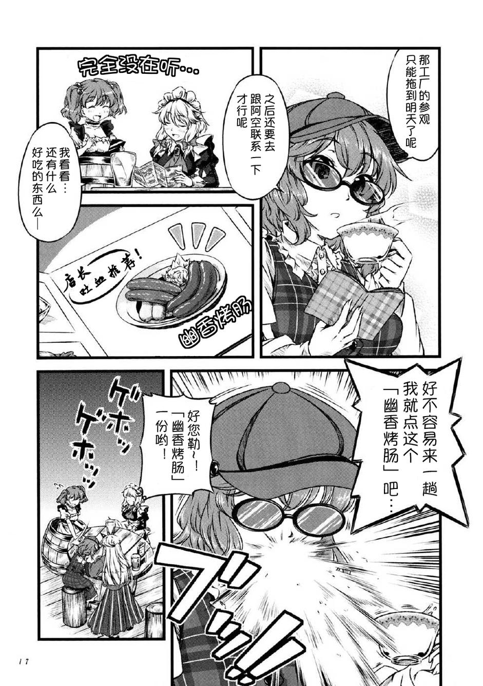 幽香的烤面包店韩漫全集-第03话无删减无遮挡章节图片 