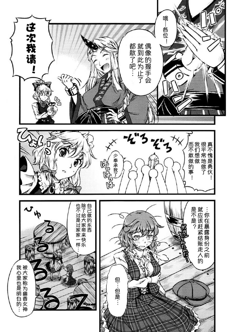 幽香的烤面包店韩漫全集-第03话无删减无遮挡章节图片 