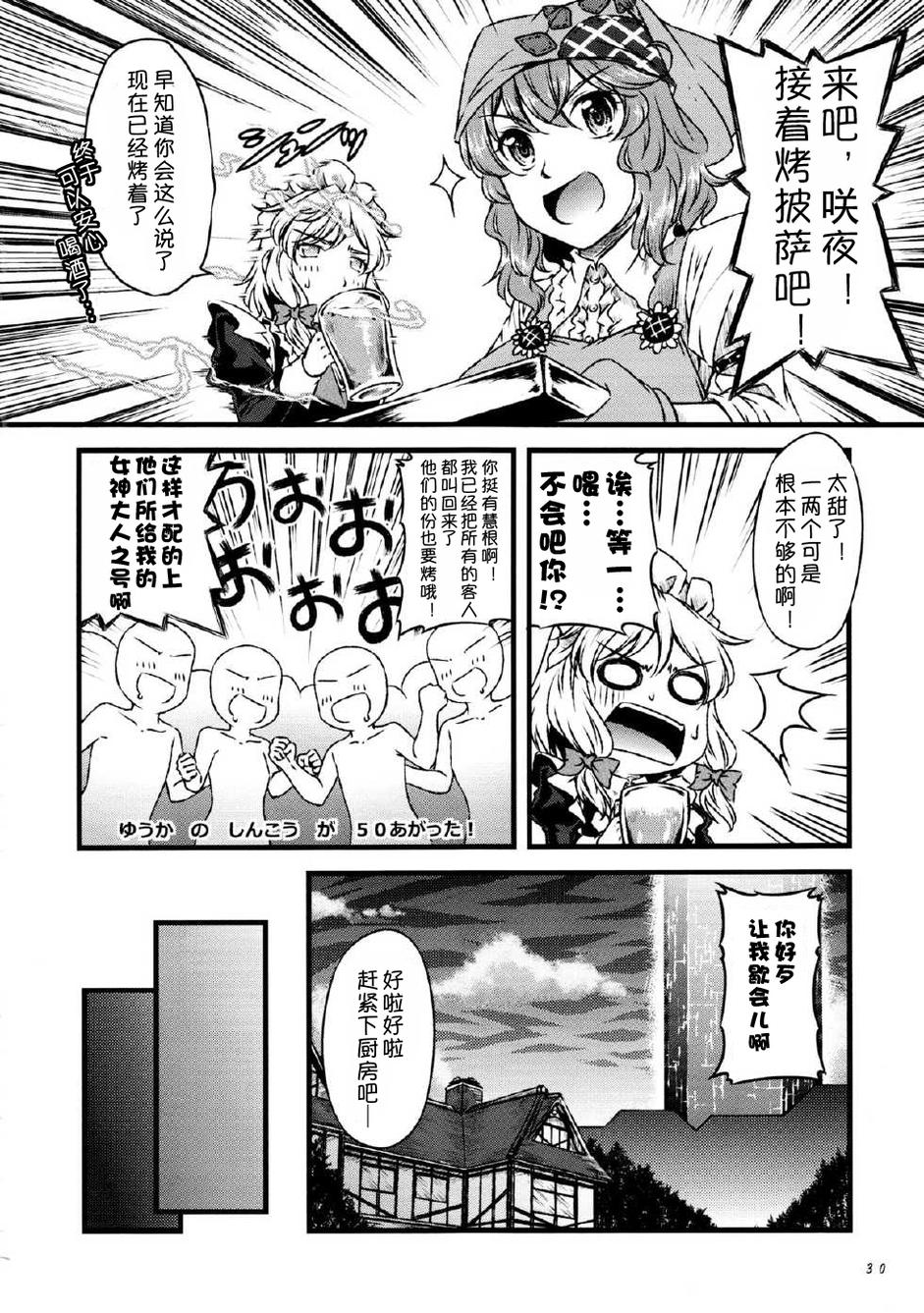 幽香的烤面包店韩漫全集-第03话无删减无遮挡章节图片 