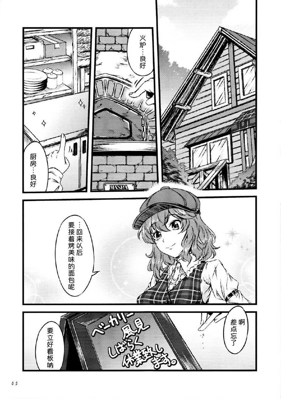 幽香的烤面包店韩漫全集-第03话无删减无遮挡章节图片 