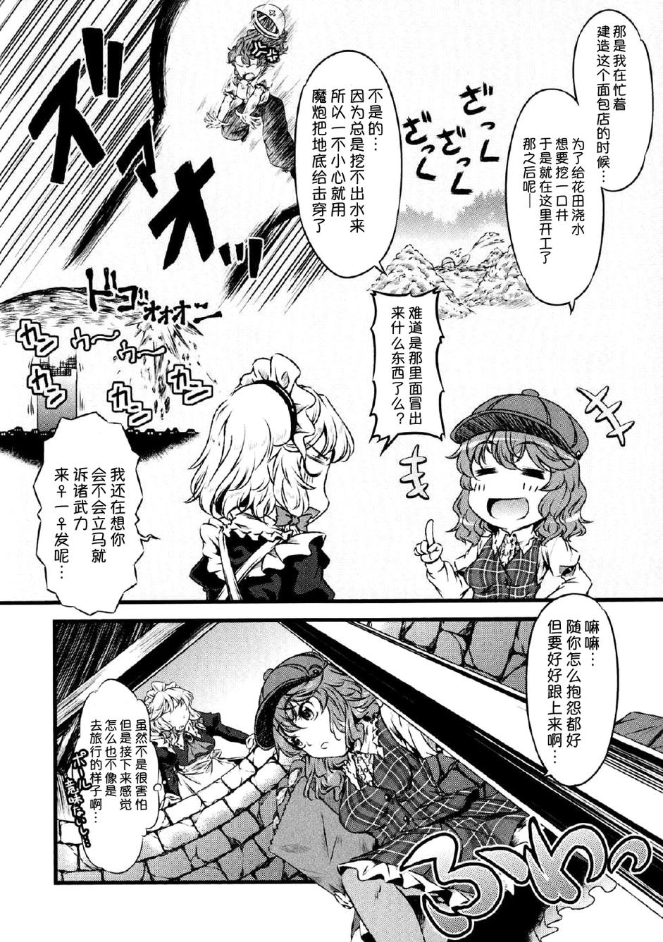 幽香的烤面包店韩漫全集-第03话无删减无遮挡章节图片 