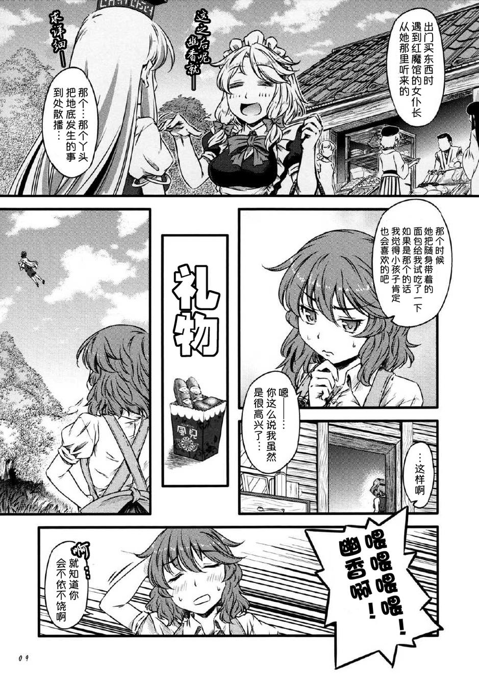幽香的烤面包店韩漫全集-第04话无删减无遮挡章节图片 