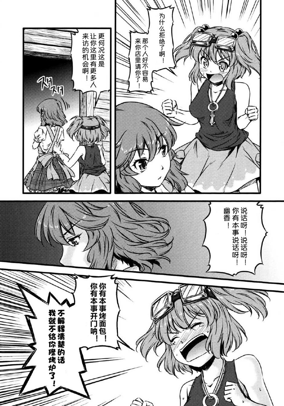 幽香的烤面包店韩漫全集-第04话无删减无遮挡章节图片 