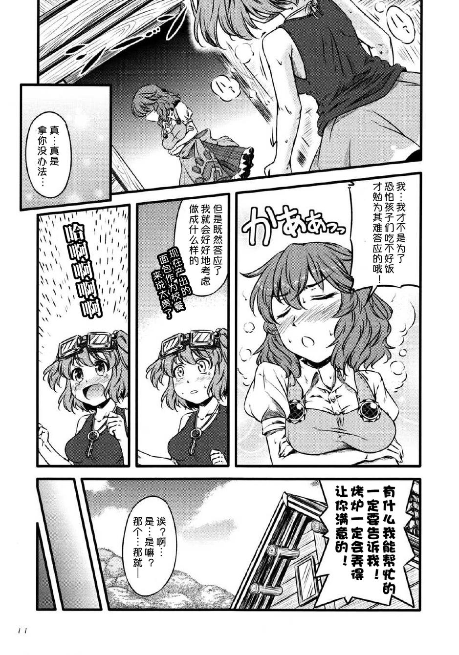 幽香的烤面包店韩漫全集-第04话无删减无遮挡章节图片 