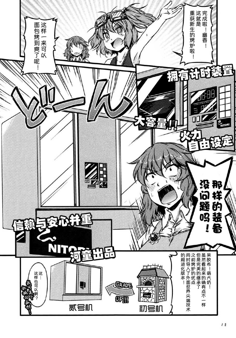 幽香的烤面包店韩漫全集-第04话无删减无遮挡章节图片 