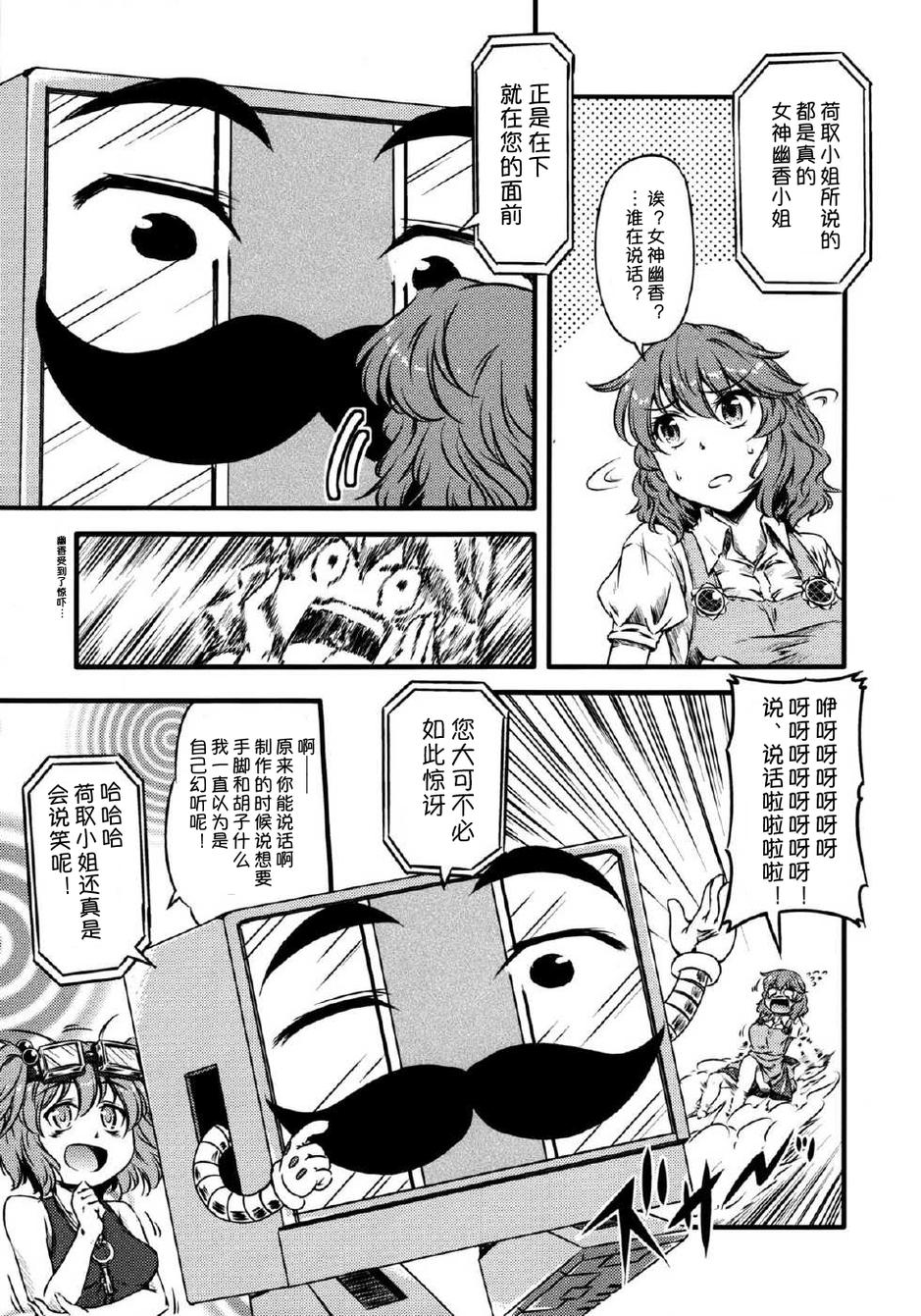 幽香的烤面包店韩漫全集-第04话无删减无遮挡章节图片 