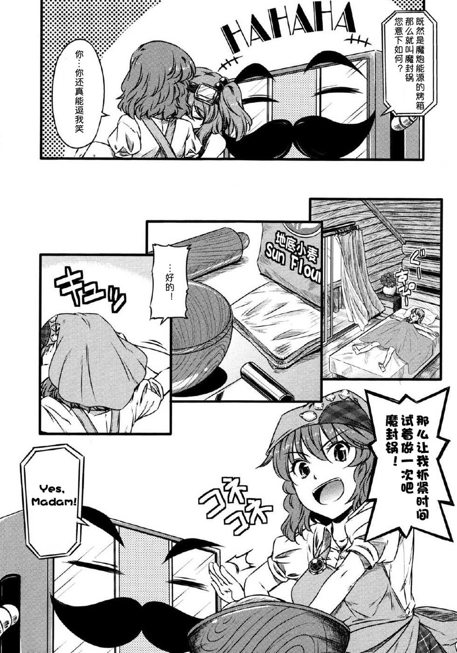 幽香的烤面包店韩漫全集-第04话无删减无遮挡章节图片 