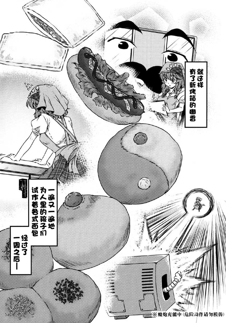 幽香的烤面包店韩漫全集-第04话无删减无遮挡章节图片 