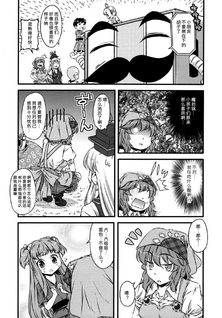 幽香的烤面包店韩漫全集-第04话无删减无遮挡章节图片 