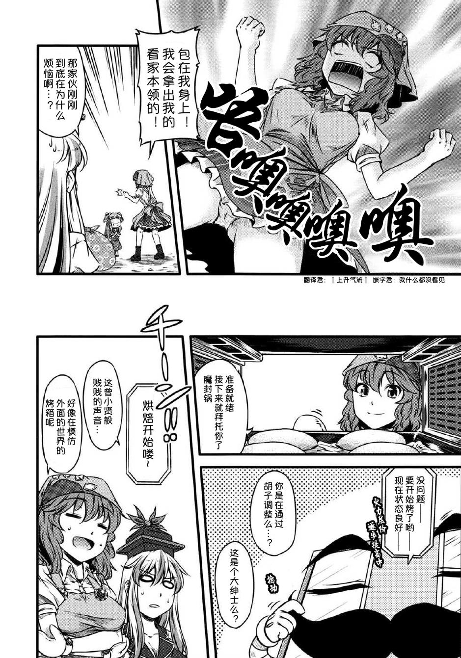 幽香的烤面包店韩漫全集-第04话无删减无遮挡章节图片 