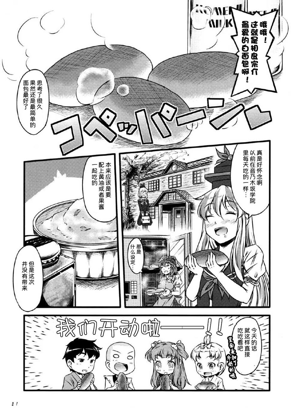 幽香的烤面包店韩漫全集-第04话无删减无遮挡章节图片 